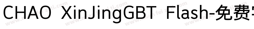 CHAO XinJingGBT Flash字体转换